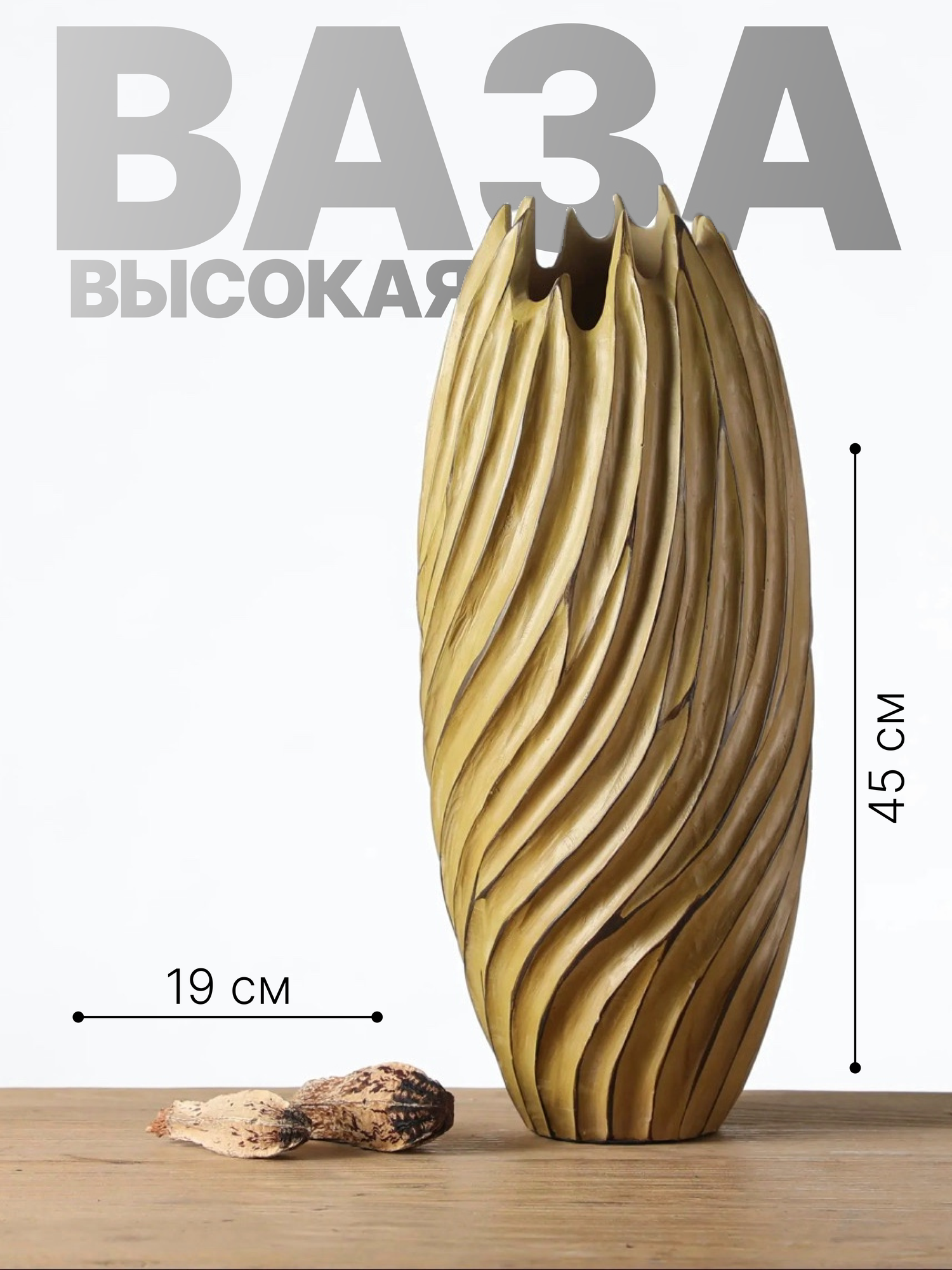 Ваза высокая напольная 45 см