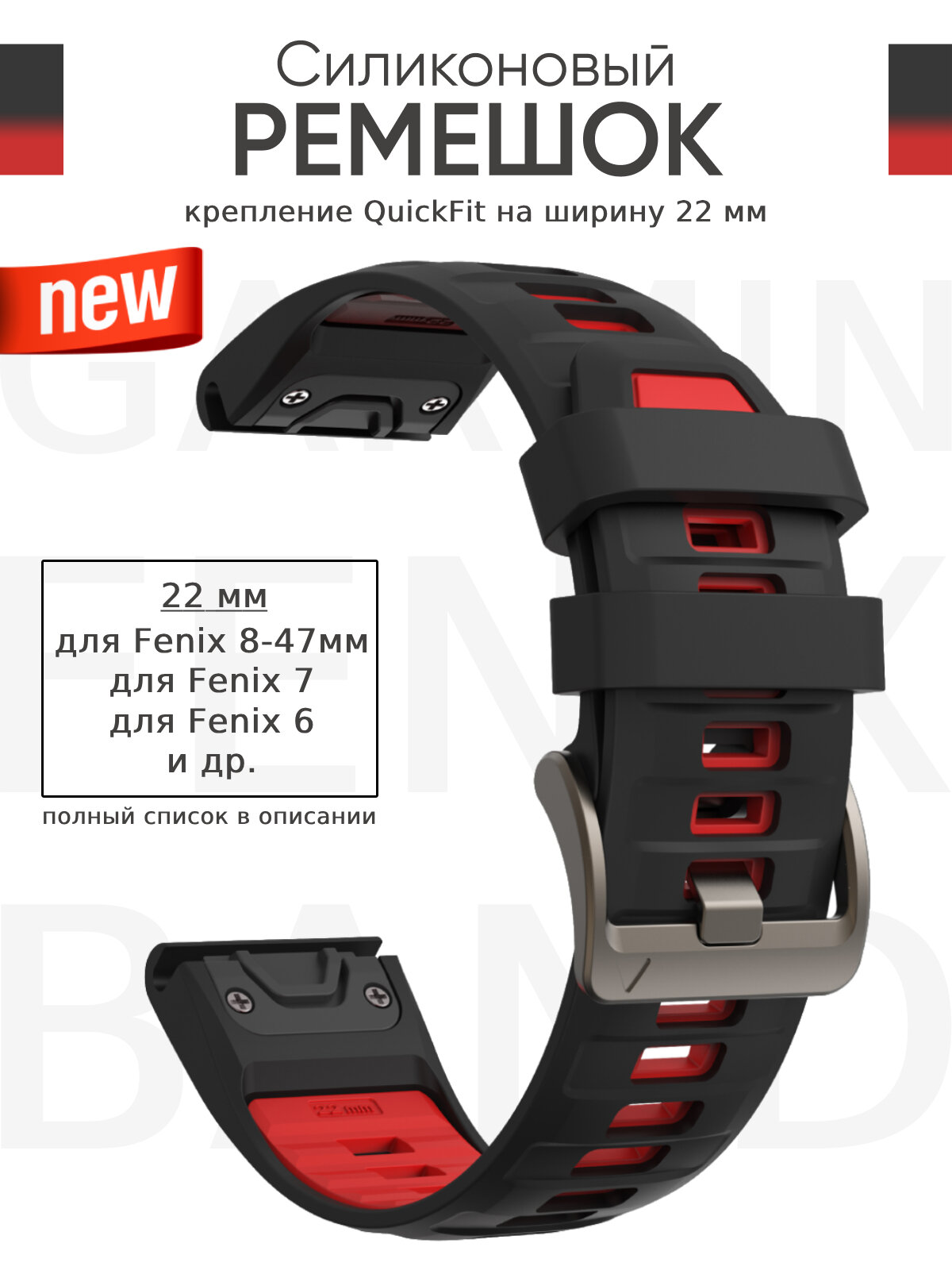 Ремешок силиконовый Garmin 22 мм, для часов Garmin Fenix, Epix, Forerunner, новинка 2024 - для Fenix 8 47 мм