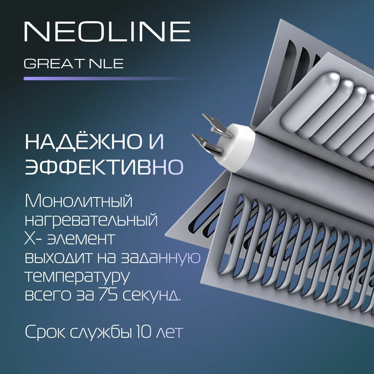 Конвектор электрический NEOLINE Great NLE-1000 — фото 1