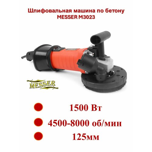 Шлифовальная машина по бетону MESSER M3023 1500Вт 125мм 20160₽
