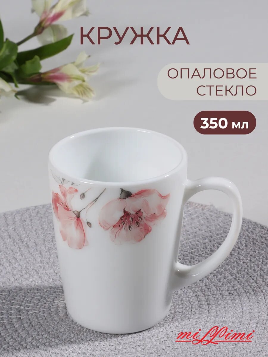 Кружка для чая и кофе 350 мл MILLIMI Роселла опаловое стекло
