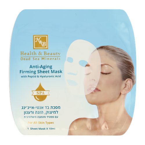 Маска для лица H & B с пептидами и гиалуроновой кислотой (антивозрастная) 18 мл