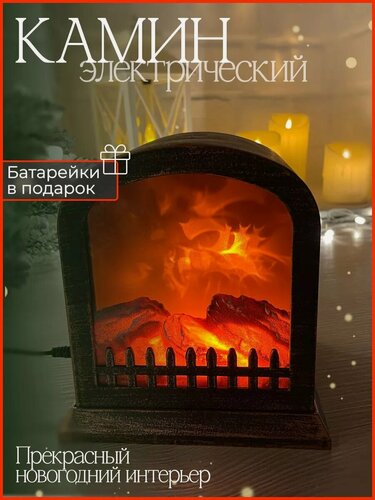 Изображение товара Светодиодный электрический камин