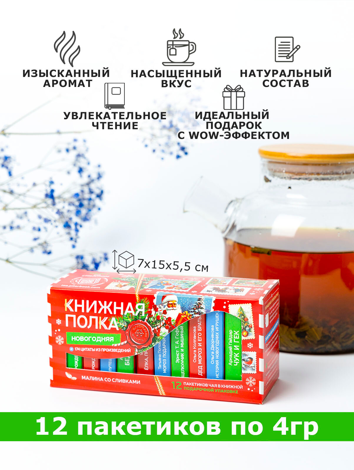 Детский Чай Чай листовой подарочный Книжная полка "Детская Новогодняя", черный 6 шт