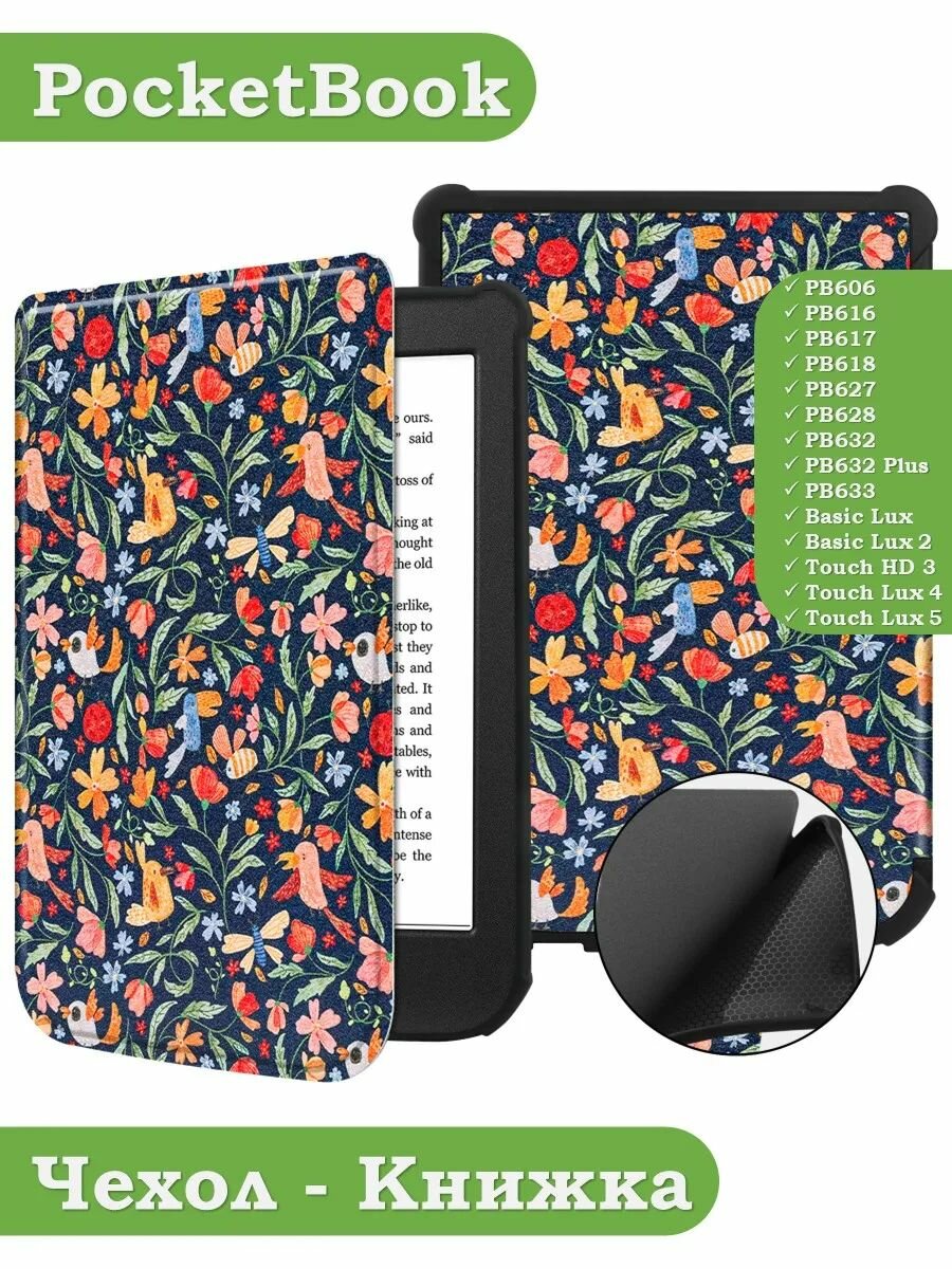 Чехол для PocketBook