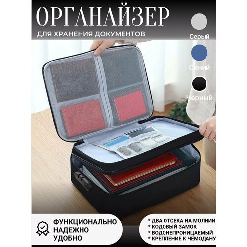 Органайзер для документов 809₽