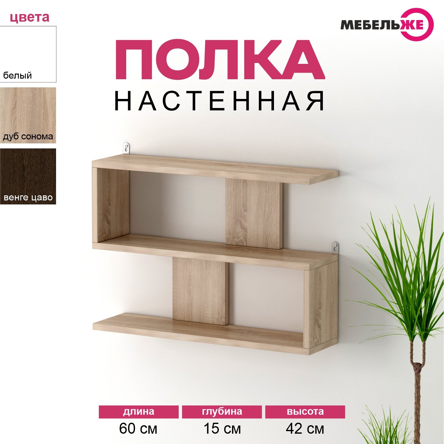 Полка настенная тип 7 Полка для книг Дуб Сонома
