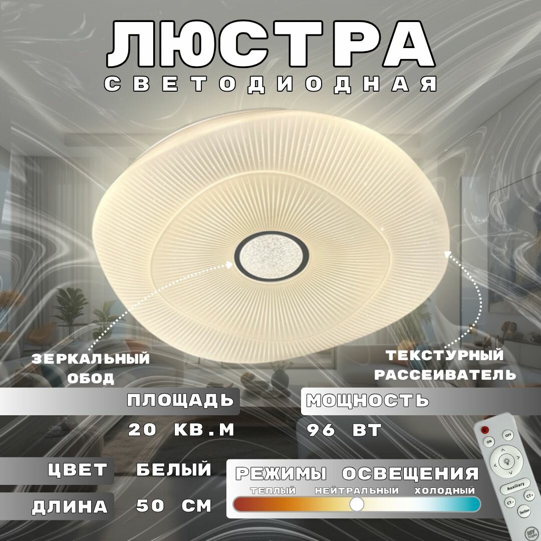 Потолочная светодиодная люстра My Light, 96W с эффектом звездного неба, круглая, белая, с пультом управления, для всех видов потолков, светильник 1953-500 LED