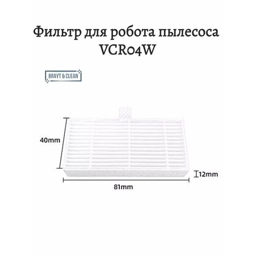 Фильтр для робота пылесоса VCR04w