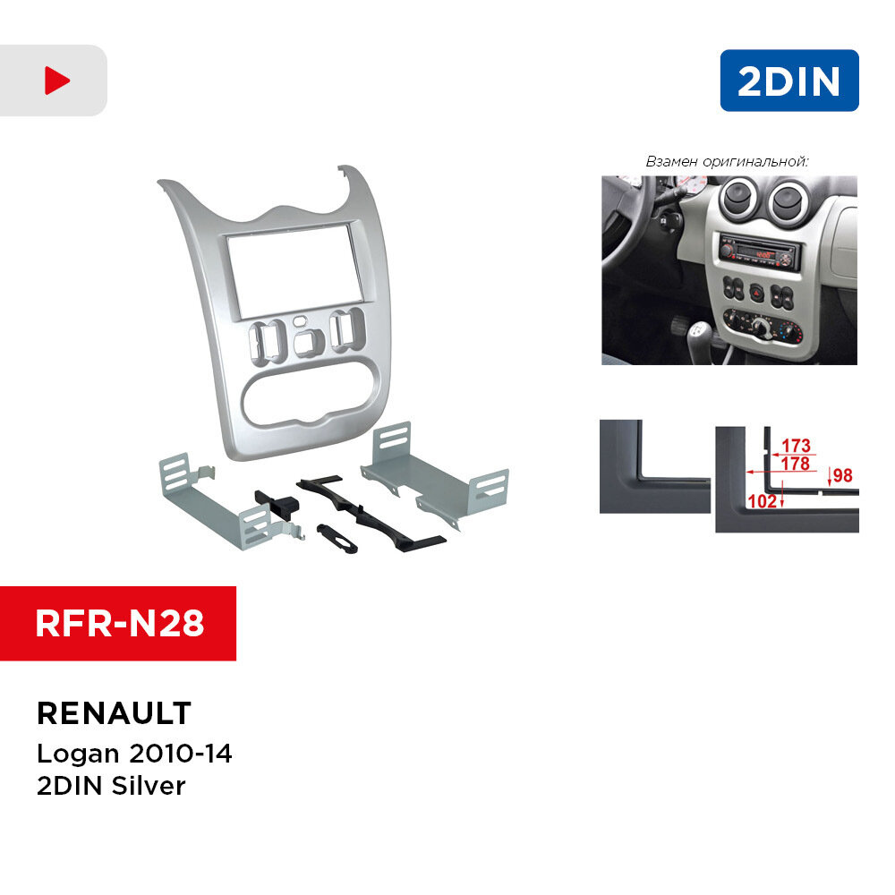 Рамка Renault Logan 10-14 2din SILVER (Incar RFR-N28)