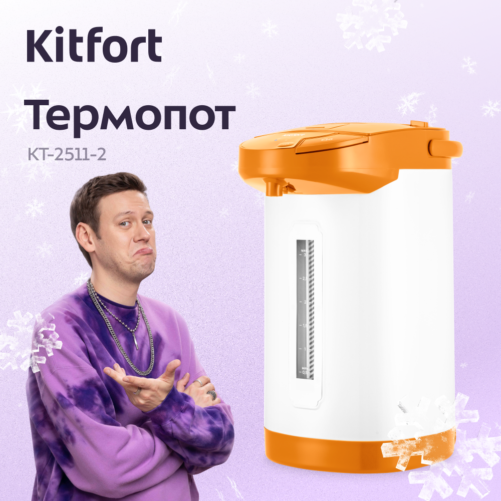 Термопот Kitfort...