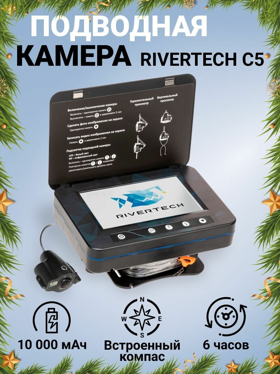 камера для зимней рыбалки Rivertech C5 с записью и компасом. Камера для зимней рыбалки подводная