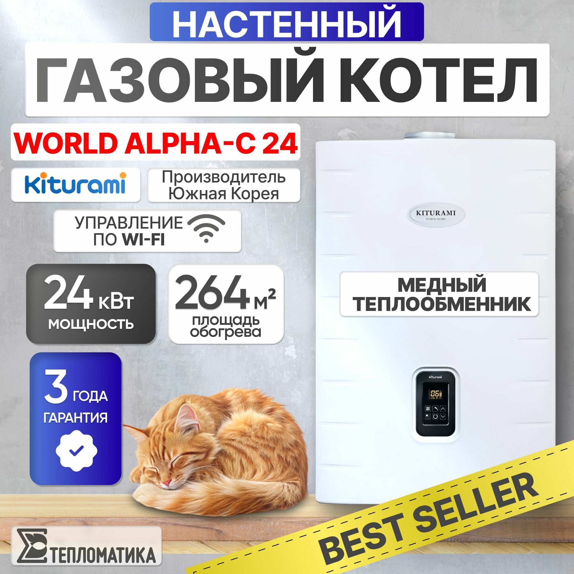 Газовый котел Kiturami World Alpha-С 24 (A21E220271)