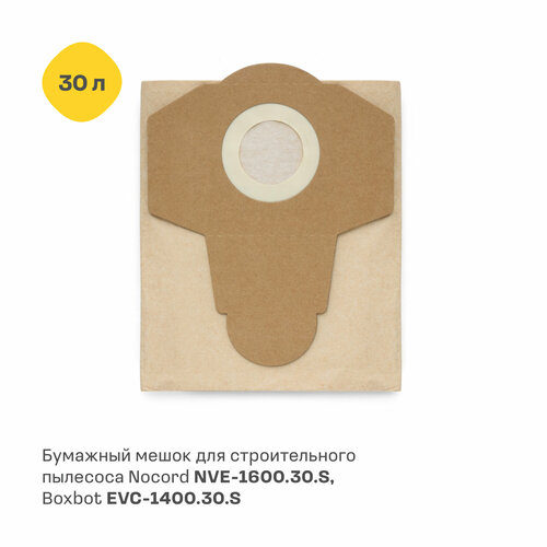 Бумажный мешок для строительного пылесоса Nocord NVE-PB30 объем 30 л 184₽