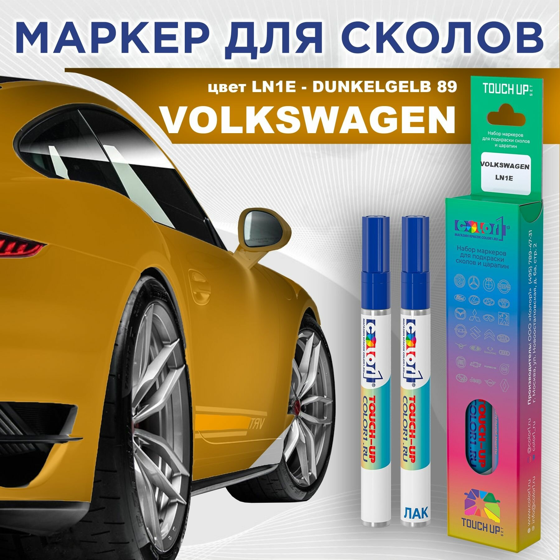 Маркер с краской COLOR1 для VOLKSWAGEN - DUNKELGELB 89, цвет LN1E