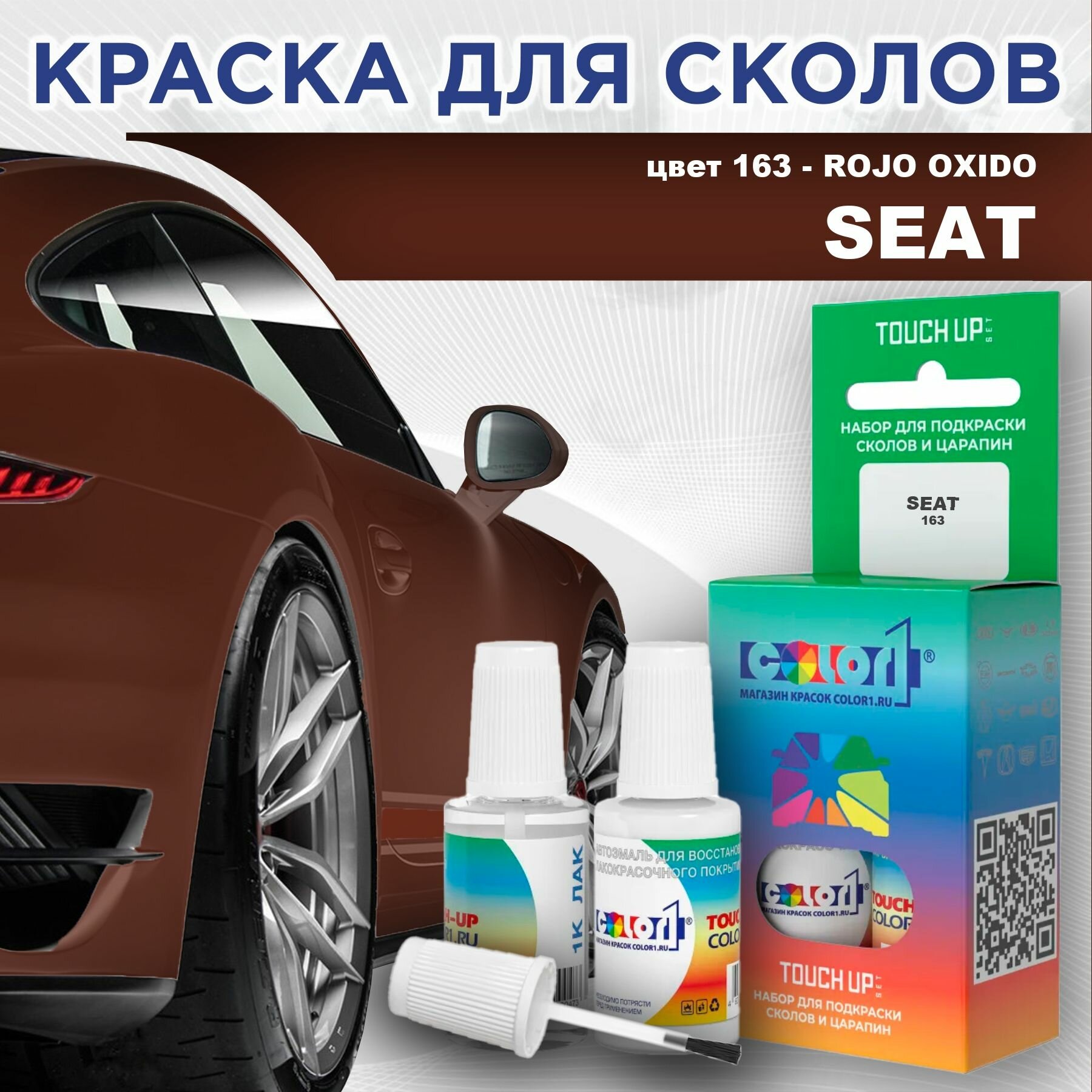 Краска для сколов во флаконе с кисточкой COLOR1 для SEAT - ROJO OXIDO, цвет 163