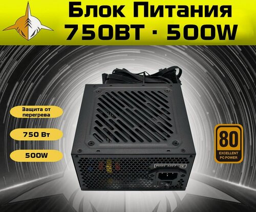 Изображение товара Блок Питания RX GAME ATX 12V, 750Вт / 500W, 24+4 PIN, S-ATA, черный