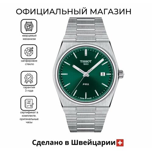 фото Наручные часы tissot prx, зелeный