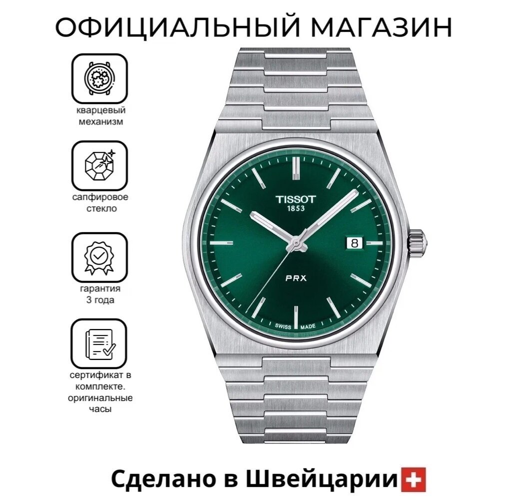 Наручные часы TISSOT PRX, зеленый