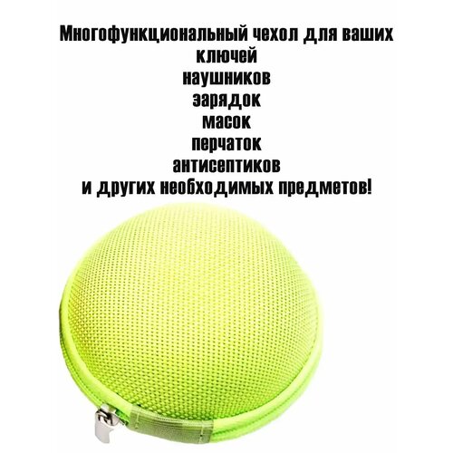 Кейс для наушников универсальный чехол