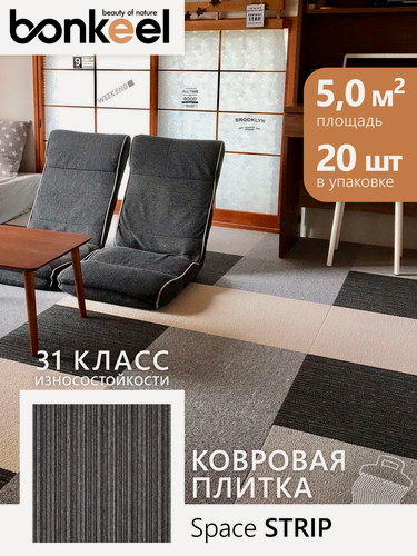 Изображение товара Плитка ковровая коммерческая Bonkeel Space Strip серая, 50х50, 5м2/уп