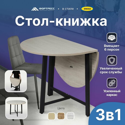 Стол-книжка кухонный раскладной гелиос Пристенный.3 с круглой складной столешницей трансформером в стиле лофт, 10(60/110)х90х75 см, пикард - черный