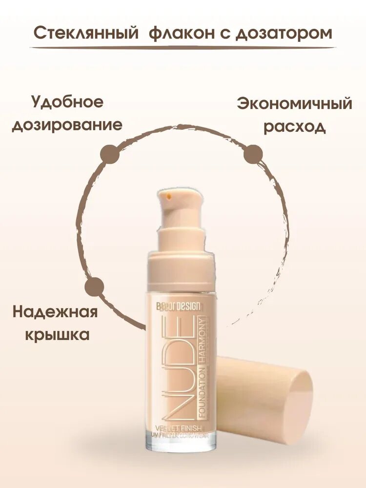 Тональный крем для лица Belor Design NUDE HARMONY тон 204 Natural — фото 1