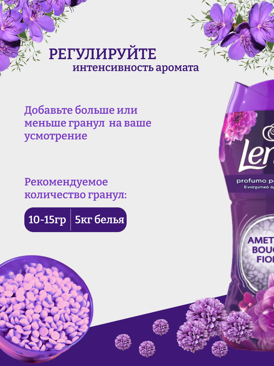 Кондиционер для белья Lenor Ametista & Bouquet Florito 210г — фото 1