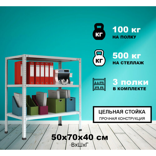 фото Мини-стеллаж металлический метреал стм-500 50x70x40 см, 3 полки, серый, (в*г-50x72x42)