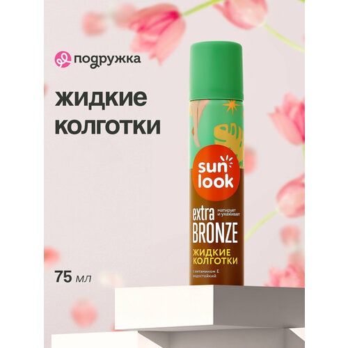 SUN LOOK спрей для автозагара Жидкие колготки Extra Bronze , 75 мл