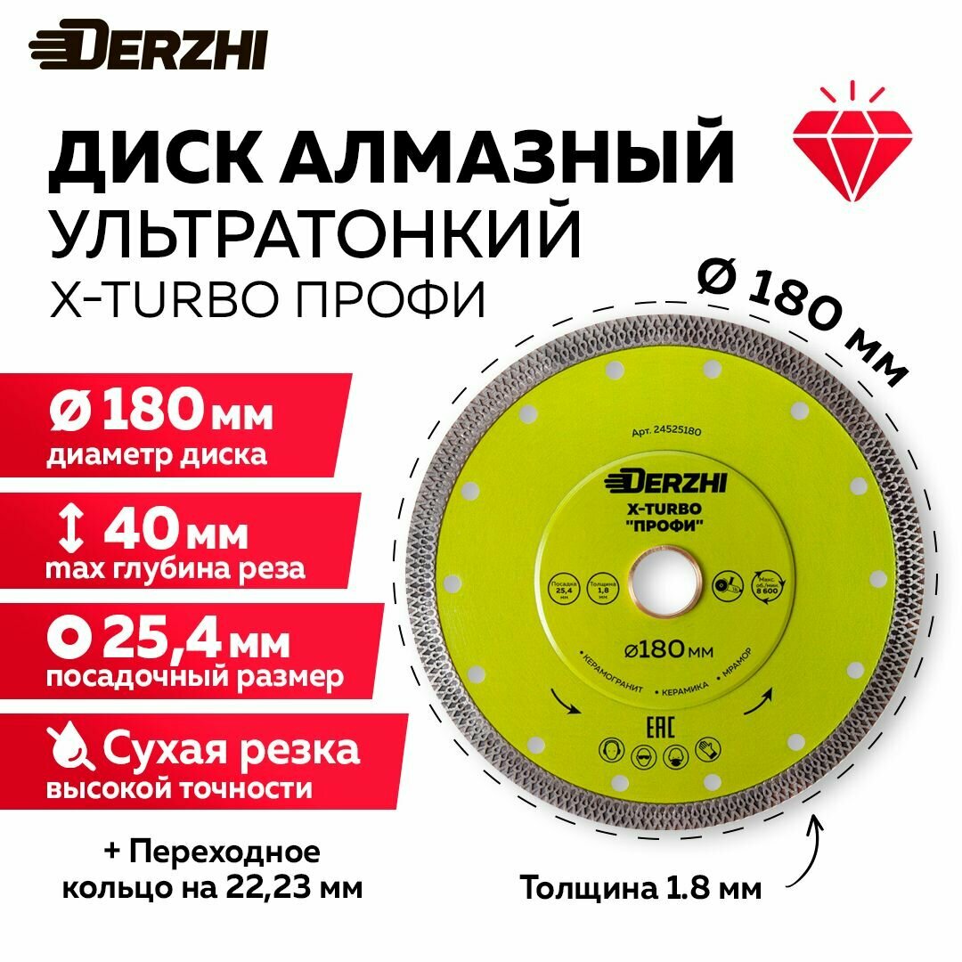 Диск алмазный по керамике керамограниту мрамору круг отрезной Х-турбо сухая резка 180*254мм профи Derzhi