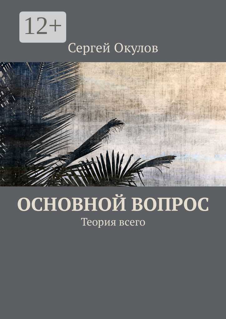 Основной вопрос