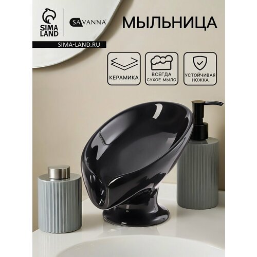 фото Мыльница savanna essence, керамика, чёрная доляна
