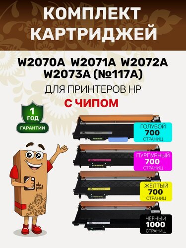 Изображение товара Комплект картриджей (4 штуки - черный, голубой, пурпурный, желтый) GalaPrint W2070A-W2073A с чипом для HP CL 150/178/179