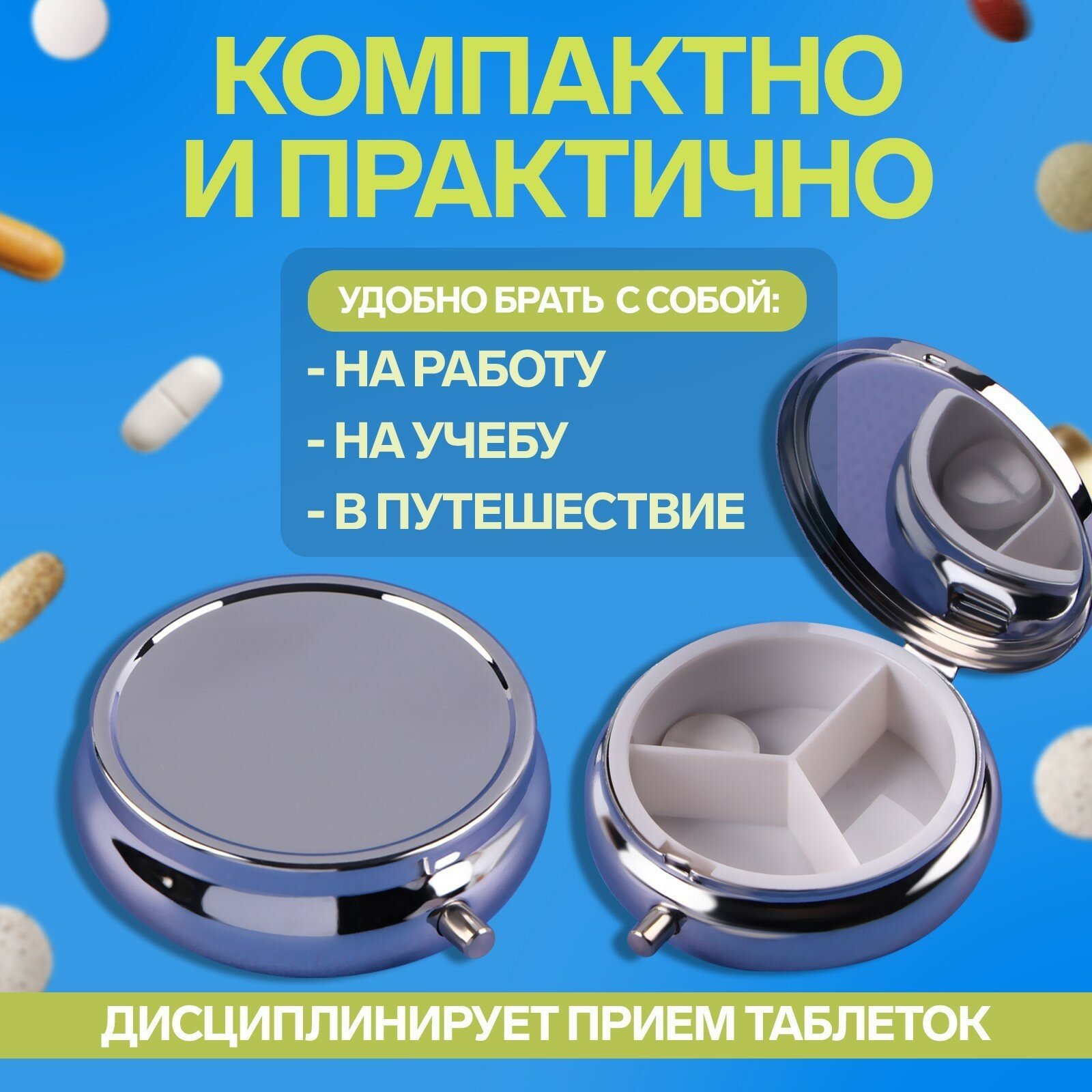 Таблетница ONLITOP, карманная, металл, пластик, серебристая, 1 отделение, 3 отсека, 9 х 7 х 1,5 см — фото 1