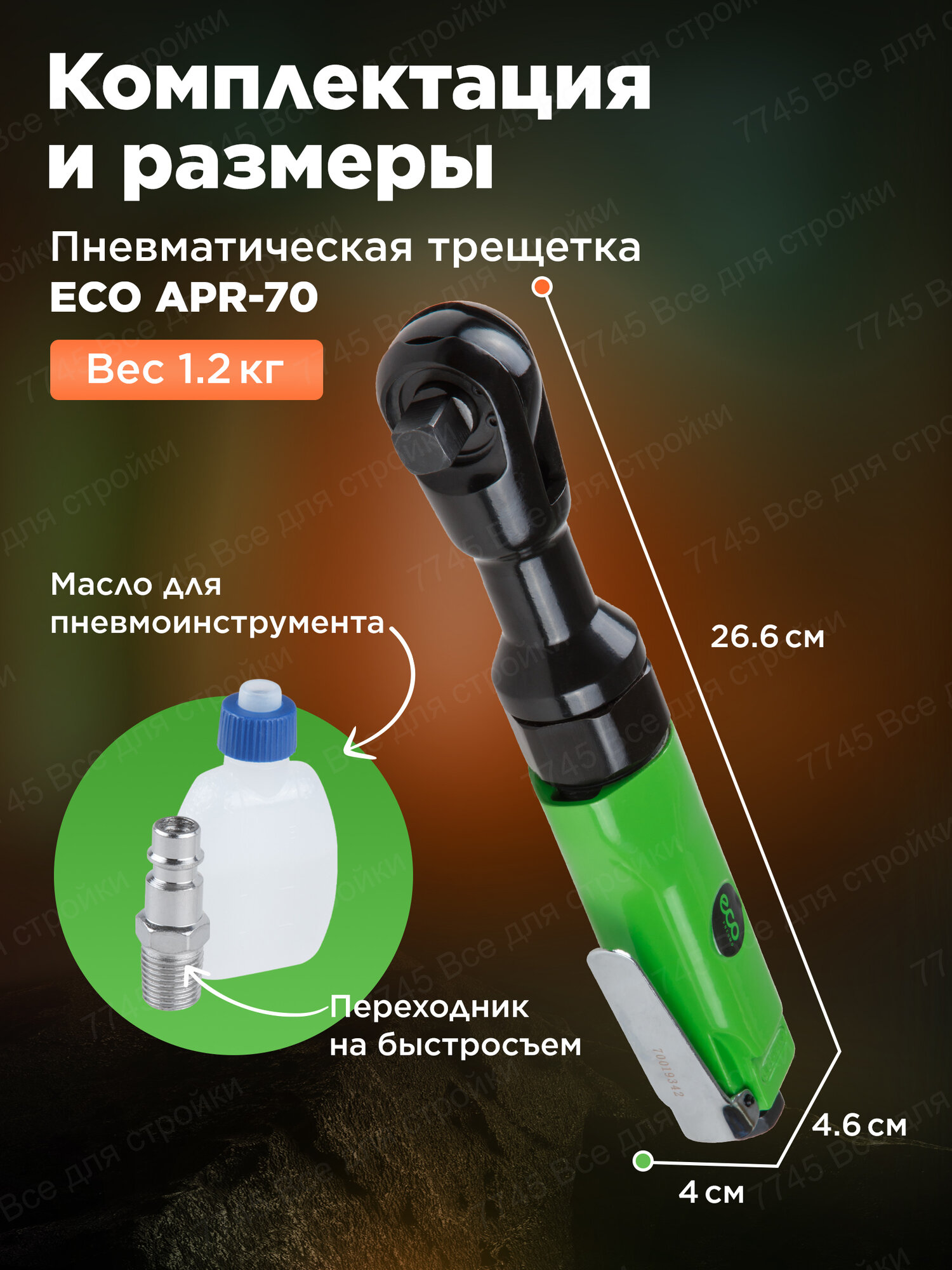 Пневмогайковерт трещотка 1/2" 68Nm пневмотрещотка ECO APR-70 (APR-70) — фото 1