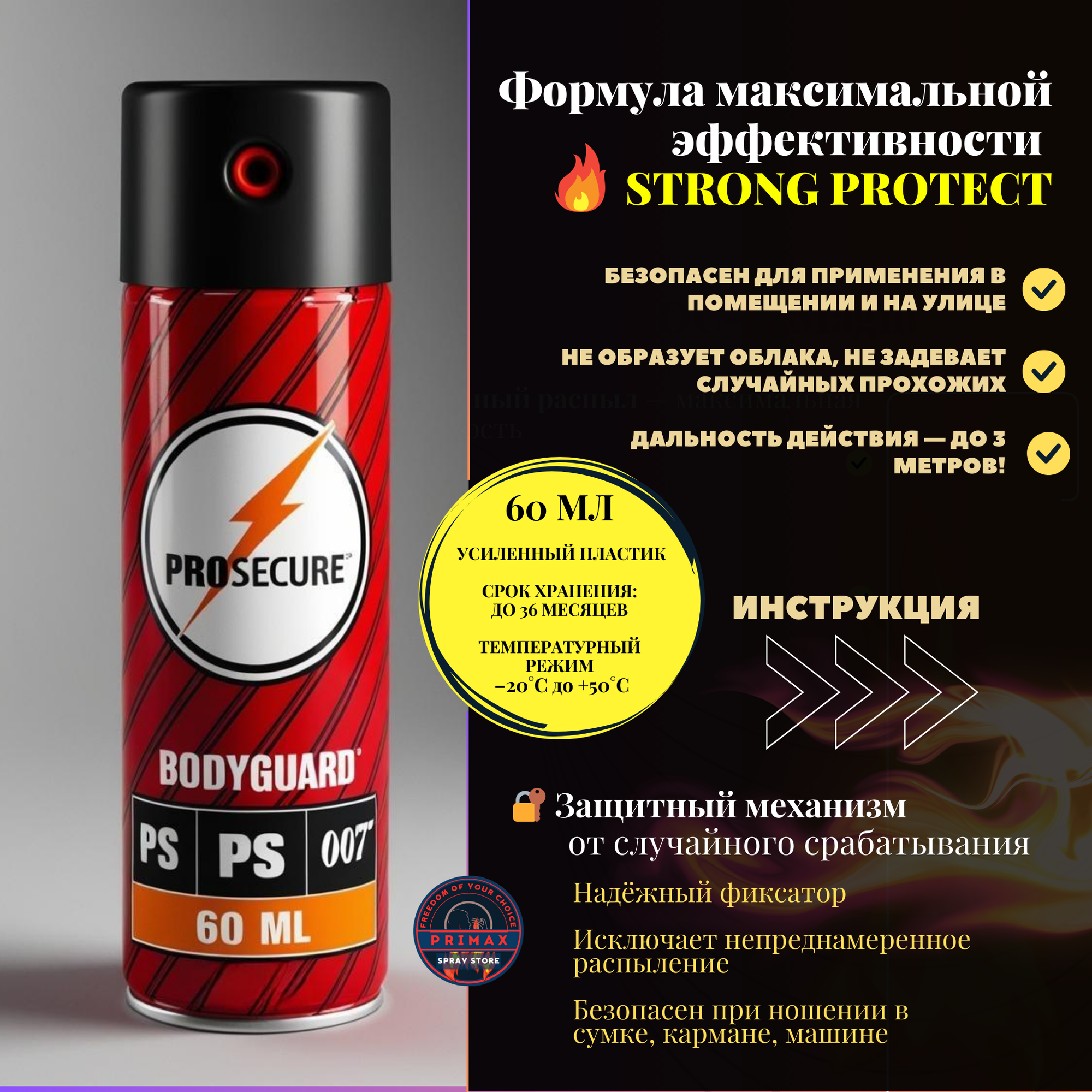 Перец 60мл. PS-007 USA Перцовый, жгучий, для самообороны, аэрозоль, струйный, от агрессивных животных. — фото 1