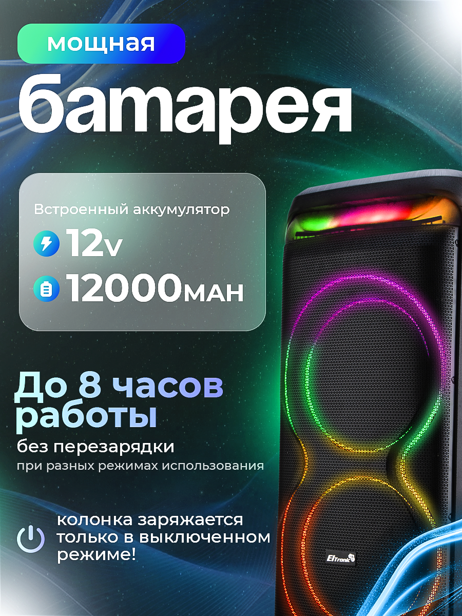 Колонка большая беспроводная ELTRONIC 30-54 DANCE BOX 1500, 2 микрофона в комплекте, блютуз — фото 1