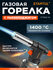 Горелка-насадка газовая STARTUL с пьезоподжигом (ST1560-04)