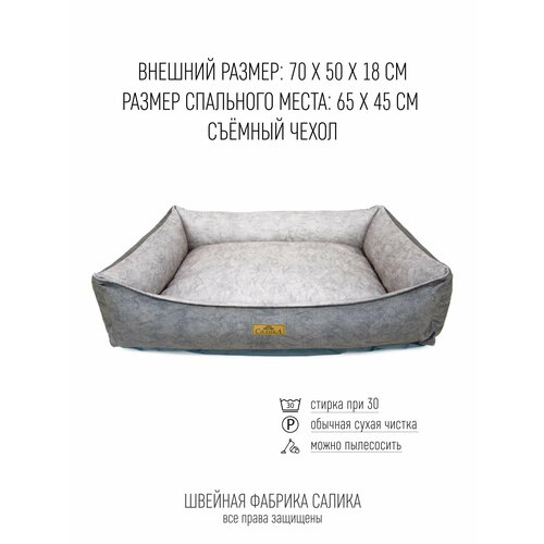 Лежанка для собак всех прод 70х50х18 см САЛИКА съемный чехол