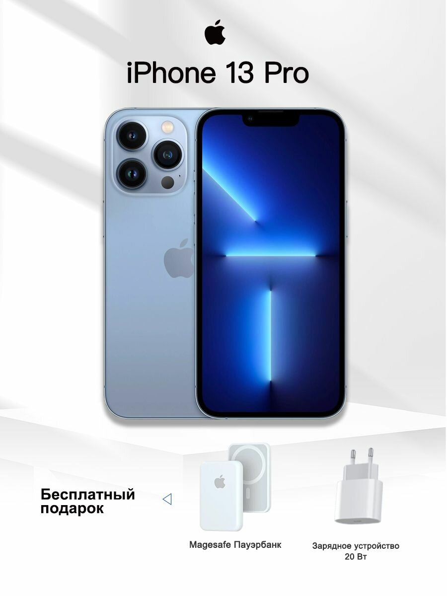 Смартфон Apple iPhone 13 Pro 256gb Sierra Blue (Небесно Голубой
