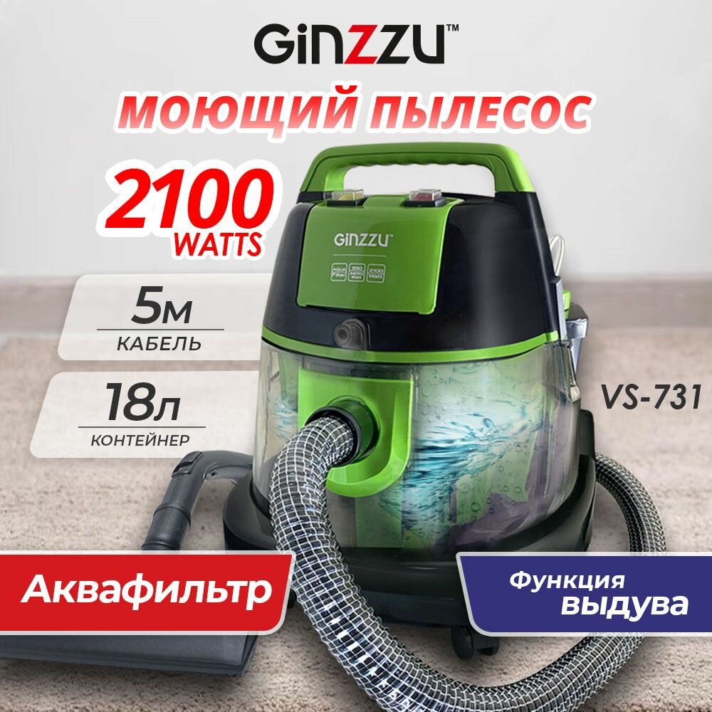 Моющий пылесос Ginzzu VS731 черн/зеленый, 2100Вт