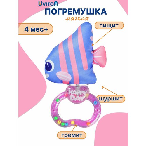 фото Погремушка для малышей /мягкая погремушка с пищалкой sea uviton