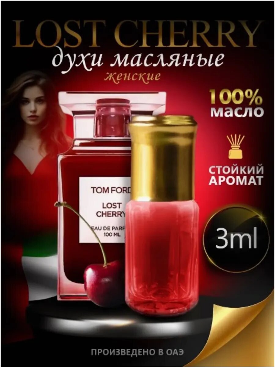 Масляные духи UseMee по мотивам "Lost Cherry", для женщин, спрей 3 мл и роллер 3 мл — фото 1