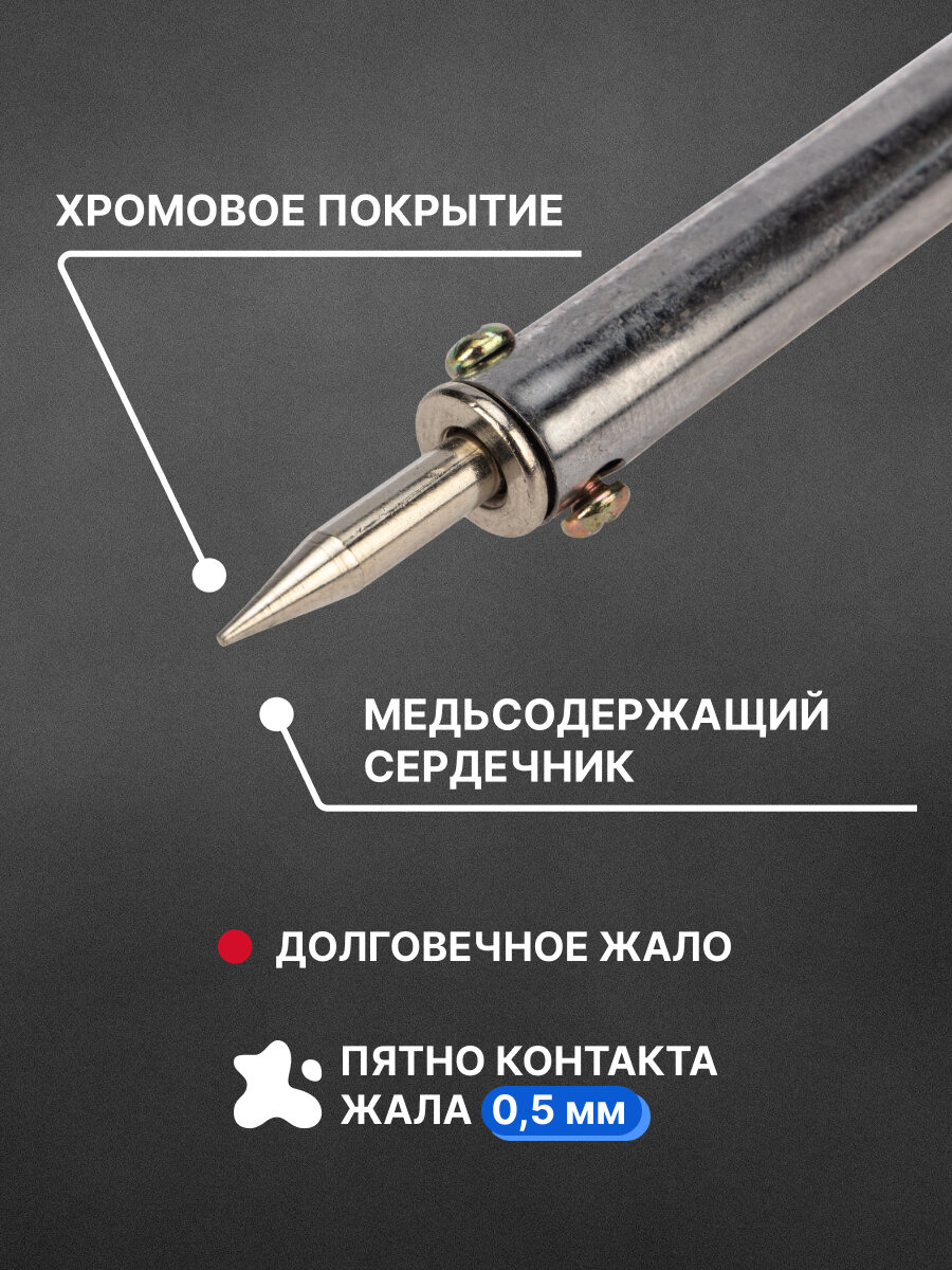 Изображение Паяльник электрический (долговечное жало) для ручного монтажа 25 Вт/220 В PROconnect