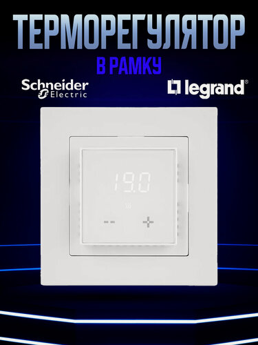 Изображение товара Терморегулятор сенсорный в рамку для теплого пола Atlas Design, Legrand термостат