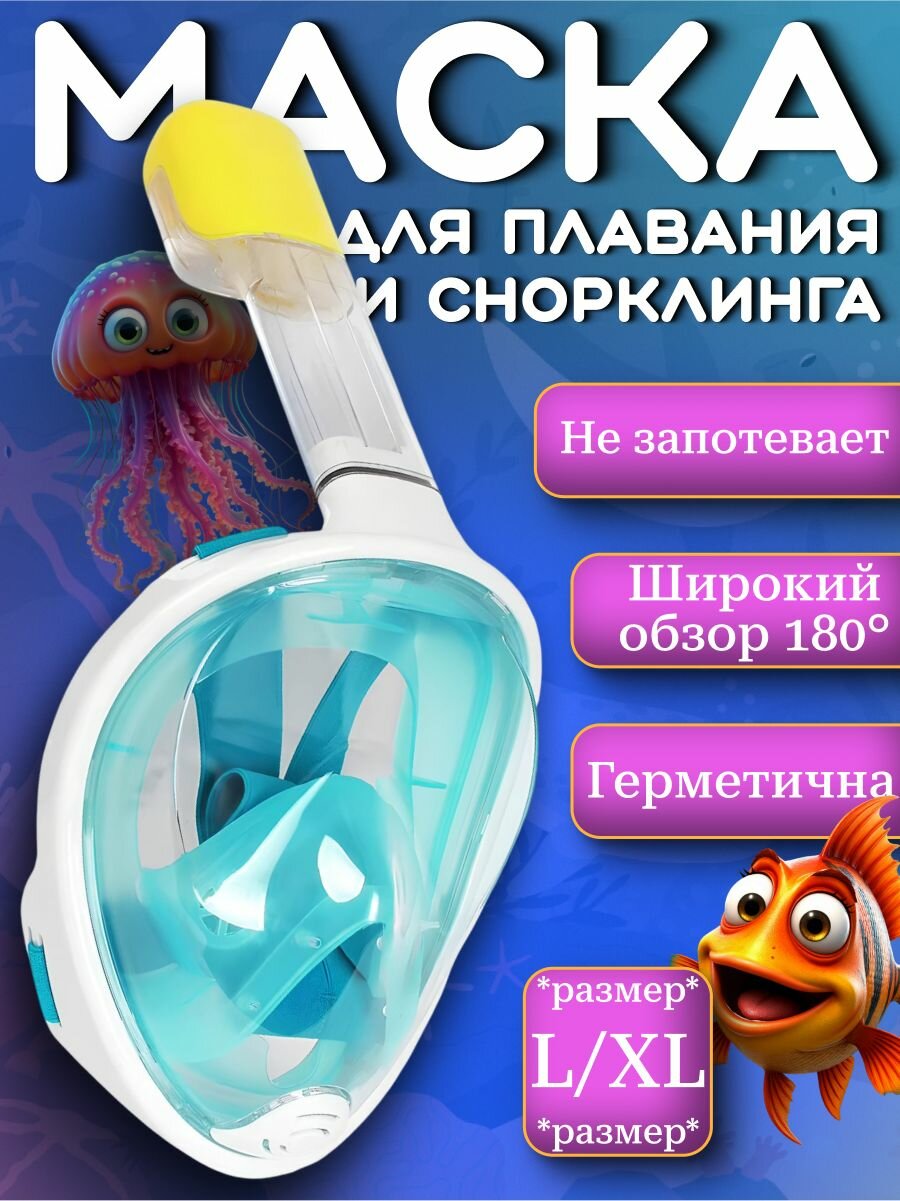 Маска для плавания и снорклинга полнолицевая с креплением для экшн камеры, L/XL, зелёная