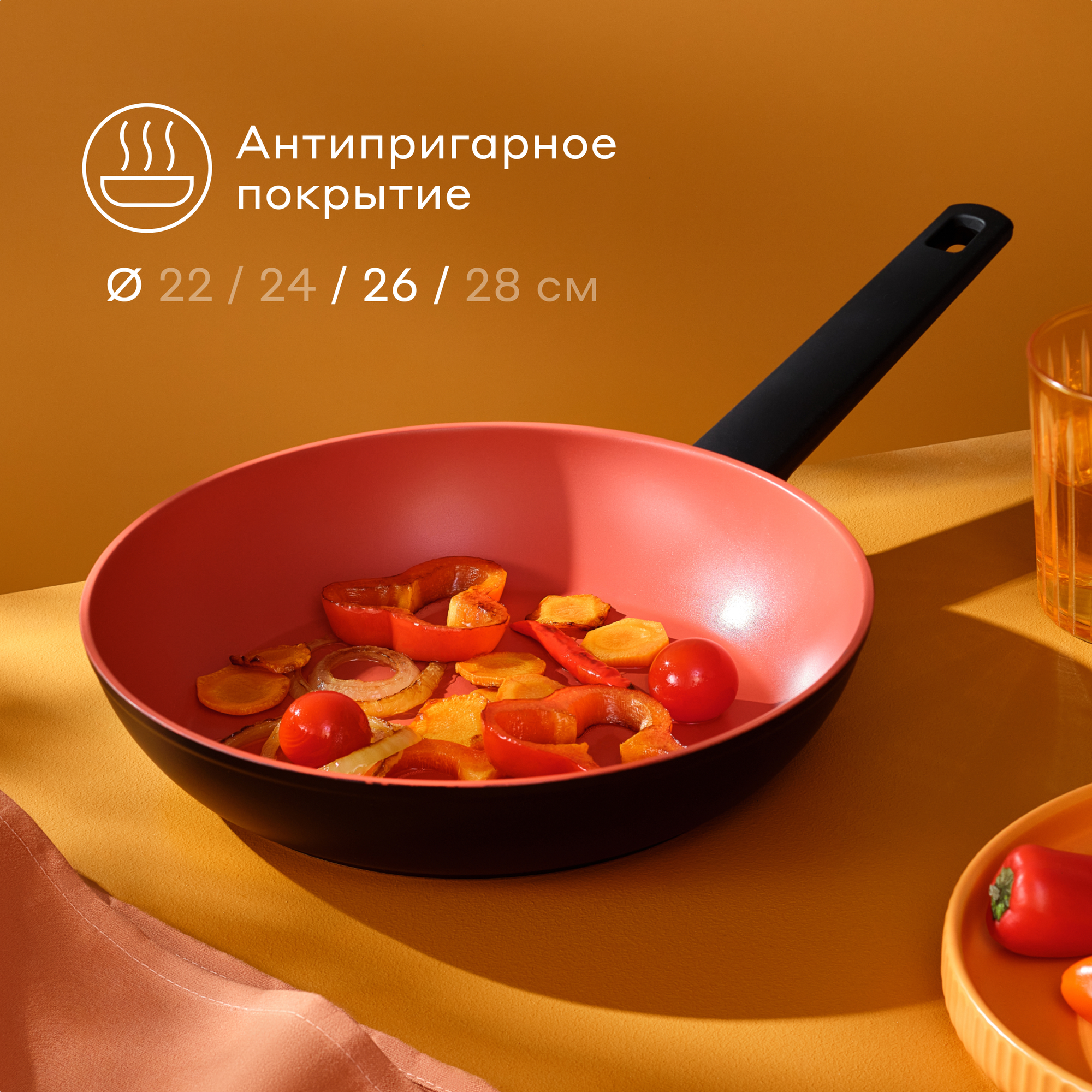Сковорода из алюминия Pragma Rengan 26 см с антипригарным покрытием, индукция