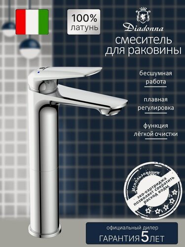 Изображение товара Смеситель для раковины Diadonna D171-13 высокий (для умывальника), кран для раковины в ванную, латунь