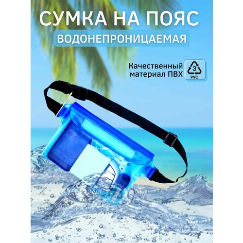 Водонепроницаемый чехол для документов, водонепроницаемая сумка на пояс, для плавания, голубая